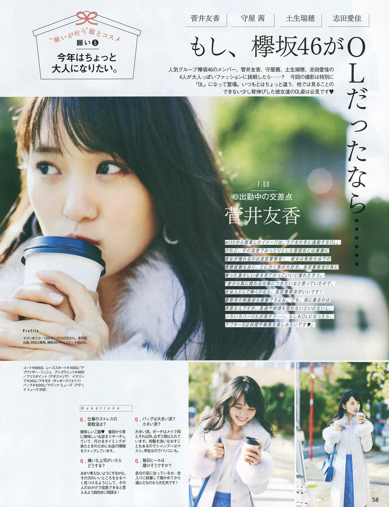 keyakizakamatome:  2018年2月号 「#欅坂46#がOLだったなら」  志田愛佳