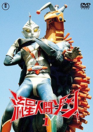 Himitsu Sentai Blog All-Ranger — 1973′s Ryuusei Ningen Zone (流星 