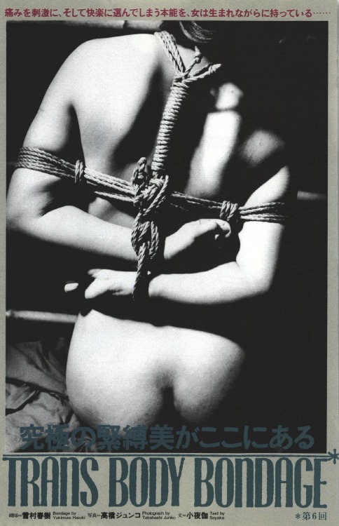 sdes:  『究極の緊縛美がここにある!! Trans Body Bondage 6』S&amp;Mスナイパー1998年3月号。縛師：雪村春樹、写真：高橋ジュンコ