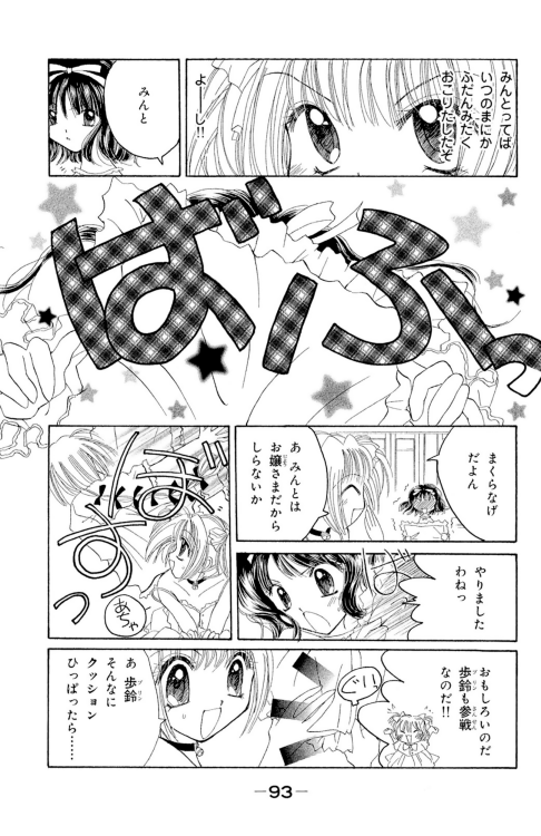 hikayagami: Tokyo Mew Mew - Original Series and Olé! (Au Lait) Manga ParallelsPillow FightScans for 