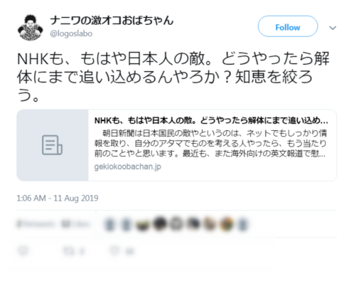 awarenessxx: NHK（日本放送協会） ・ ナニワの激オコおばちゃん on Twitter 1:06 AM - 11 Aug 2019 twitter.com/logosla