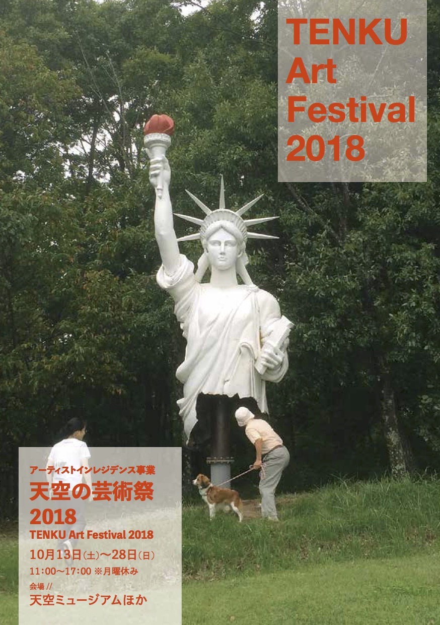 自由な女神プロジェクト 自由な女神 が長野県東御市の 天空の芸術祭18 に出ております