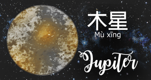 sionedschinese: 行星 (Xíng xīng) - Planets!水星 (Shuǐxīng) - Mercury 金星 (Jīnxīng) - Venus 地球 (Dìqiú) - E