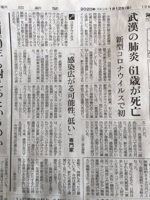 gkojax: annakariina 安中里衣奈さんのツイート: 自宅待機が続く中、古い新聞の整理をしていたらこんな記事をみつけた。わずか3カ月前の記事。この時に今の現状を誰が想像しえただろう&he