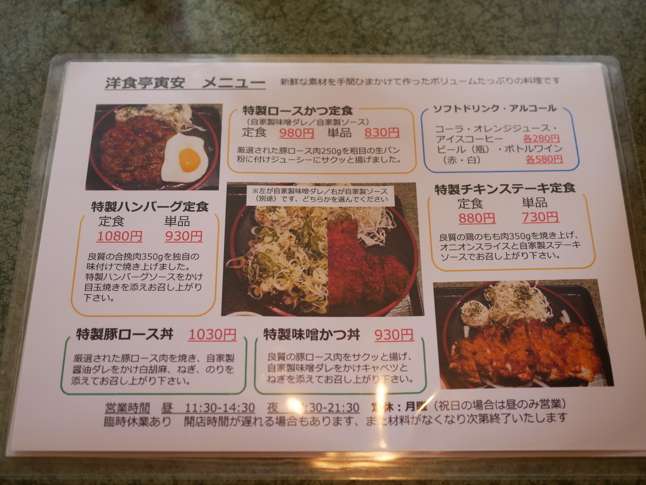 趣味は食べ歩き 寅安 植田山 19 05