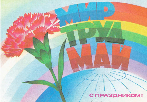 Globe As A Symbol Of The World In May 1 Postcards