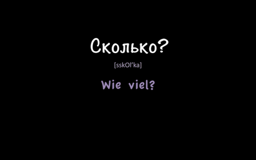 Ско́лько? - Wie viel?Ско́лько вам/ тебе́ лет? – Wie alt sind Sie/ bist du?Ско́лько сто́ит биле́т на 