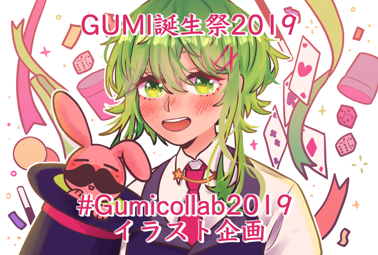 Gumi Collab Gumiの10周年記念日を祝うましょう