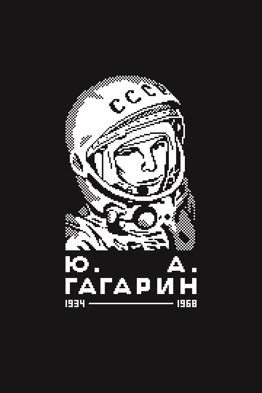 Поехали гагарин рисунок. Гагарин в космосе. Гагарин арты. Гагарин поехали.