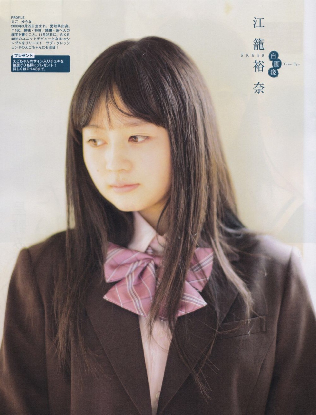 akbscan:  江籠裕奈 EX大衆 2015年11月号 （via.La_mela）