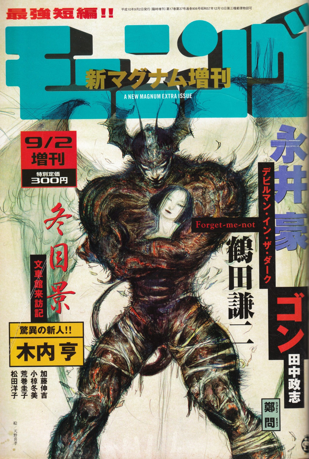 businesscasualwizard:  tsun-zaku:  モーニング　新マグナム増刊No.4 表紙：天野喜孝