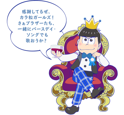 great-blaster: Osomatsu: “Eh? Today is my birthday?! That means it’s the other guys&rsqu