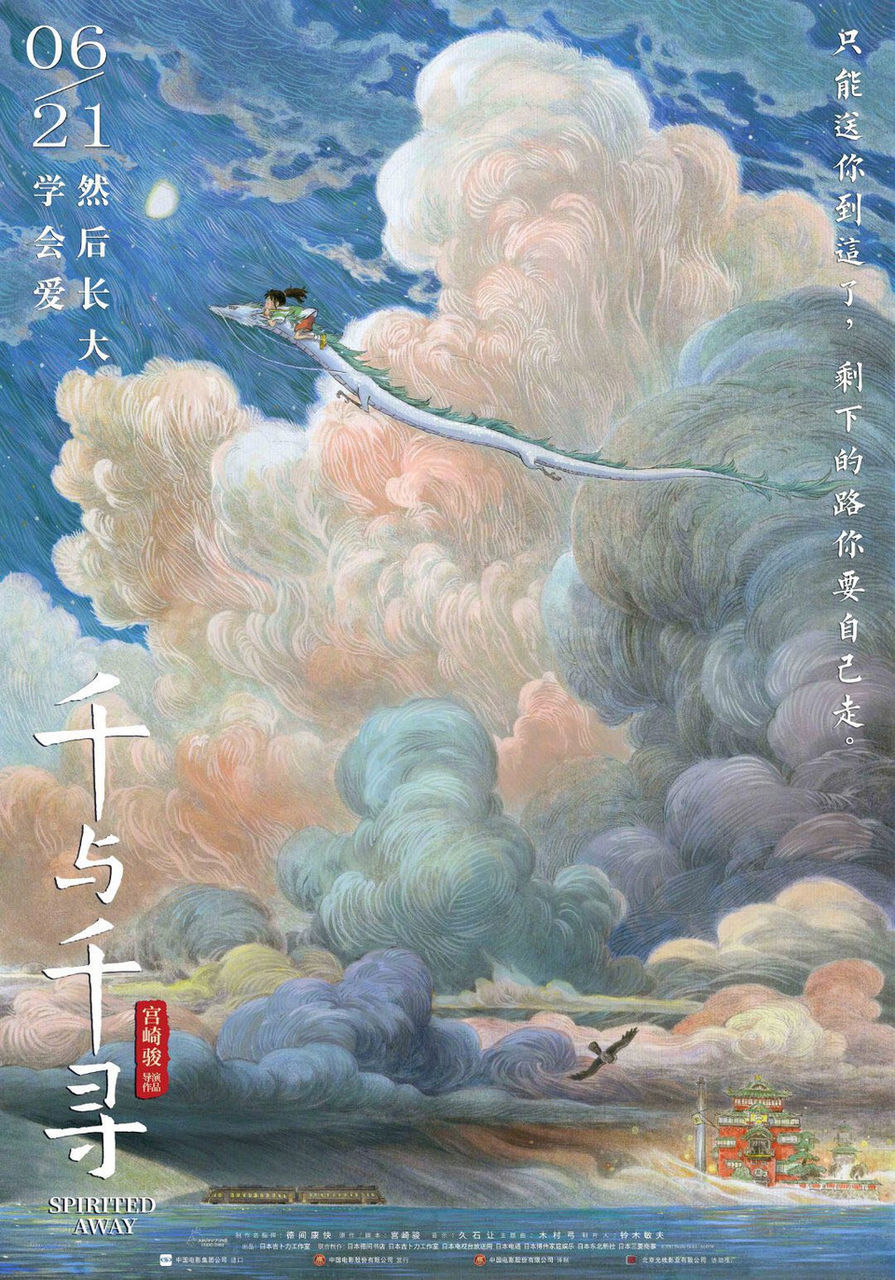 geekynerfherder:   ‘Spirited Away’ by Zao Dao for the Chinese release of the