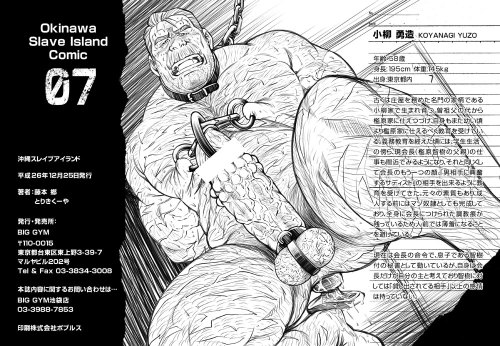 gaymanga:  Okinawa Slave Island (沖縄スレイブアイランド) 07, 2014by Go Fujimoto (藤本郷) The 24-page seventh installment of Go Fujimoto’s BDSM manga saga, Okinawa Slave Island, will be released on December 25th, 2014 exclusively at