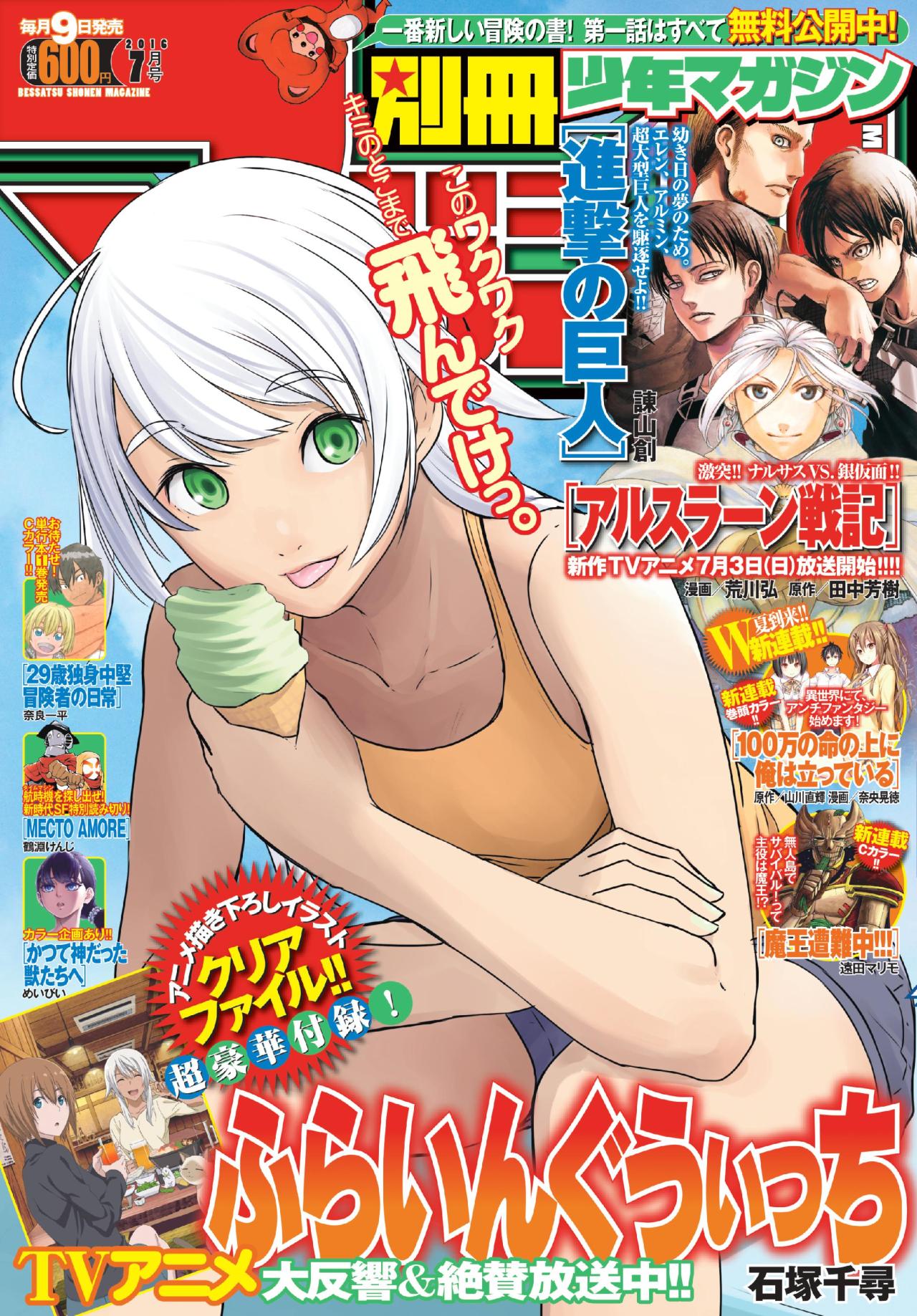 The cover of Bessatsu Shonen’s July 2016 issue, featuring Flying Witcch on the