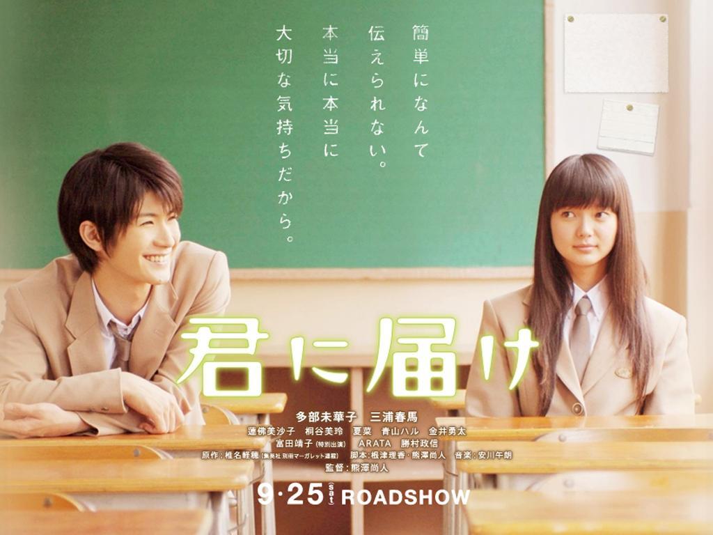 My J Drama Recommendations Movie Kimi Ni Todoke
