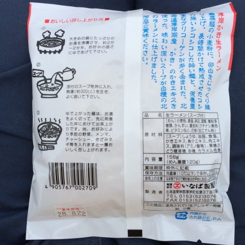 pack-pack: 厚岸牡蠣ラーメン　いなば製麺所　2016.08 Akkeshi kaki ramen　INABA SEIMENJO　Aug. 2016