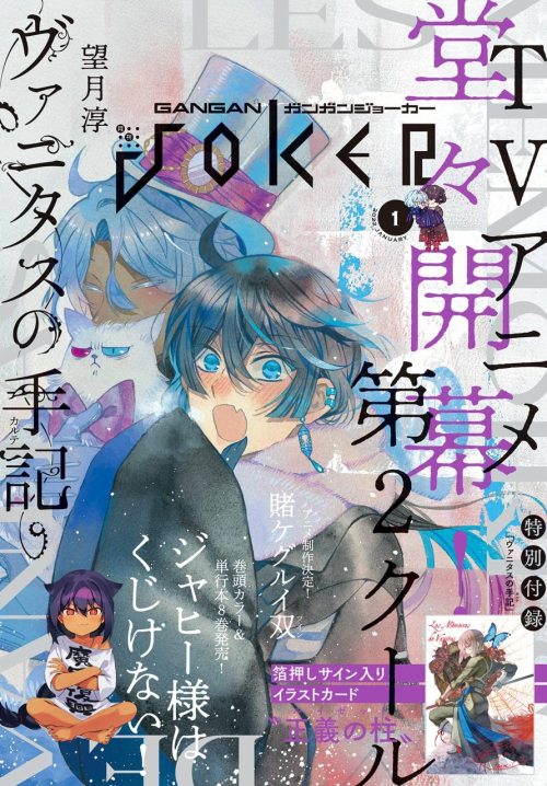 fyeahvanitasnocarte:VnC on the cover of the Gangan Joker January 2022 issue