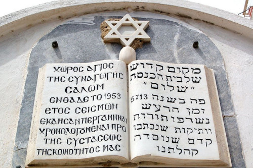 ofskfe: Old Synagogue in Zakynthos, a city and a former municipality on the island of Zakynthos, Ion