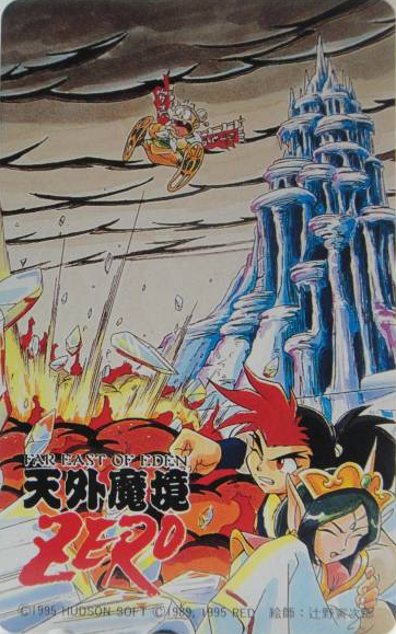obscurevideogames:  bowloflentils:  Tengai Makyou Zero branded telephone cards   (RED/Hudson - Super Famicom - 1995)  