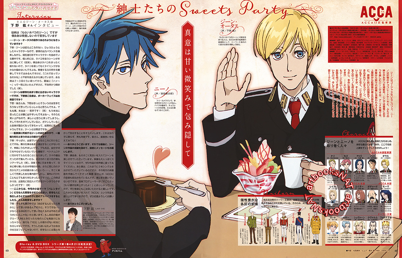 Animefolio Artbooksnat Acca 13 Ku Kansatsu Ka Acca13区監察課