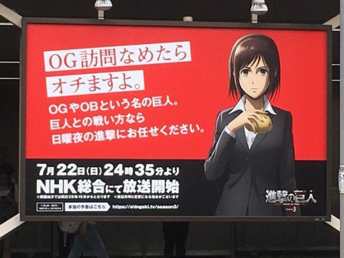 snknews:  New Promotional Images for NHK’s SnK Season 3 Broadcast New billboard advertisements for NHK’s upcoming season 3 broadcast have surfaced in Takadanobaba within Tokyo’s Shinjuku district! The new images feature at least Eren, Mikasa, Armin,