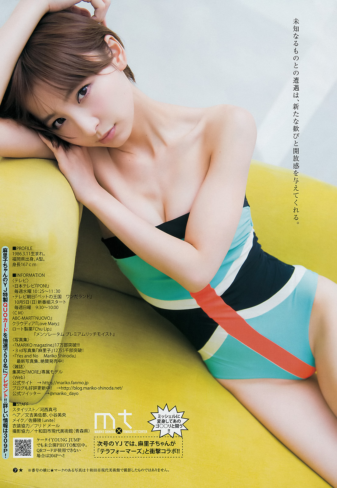 [Weekly Young Jump] 2014 No.43 (AKB48) Shinoda Mariko 篠田麻里子  