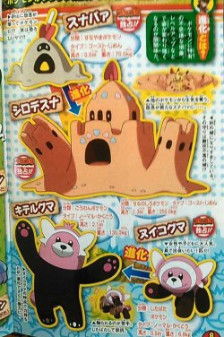 shelgon:   The first images from CoroCoro