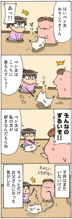 46187:  ペン太のこと/片倉真二 第5話「どっちも好き」 - モーニング・アフタヌーン・イブニング合同Webコミックサイト モアイ