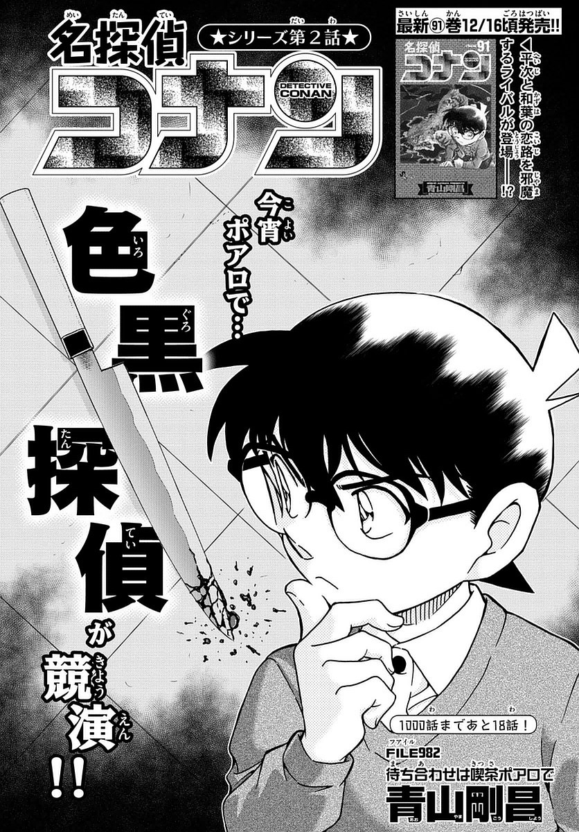 On Hiatus Desperate Shipper Dc Translations Detective Conan File 9 Japanese To English On Hiatus Desperate Shipper Dc Translations Detective Conan File 9 Japanese To English