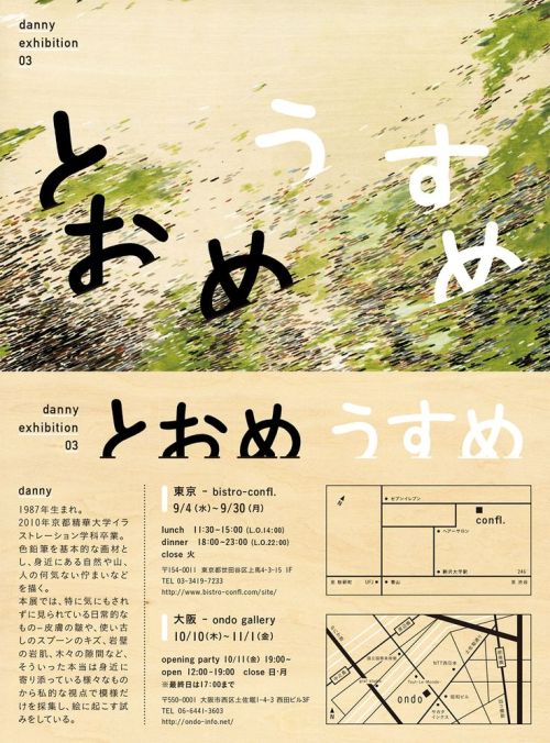 Japanese Flyer: Danny Exhibition 03: Farsighted Shortsighted. Ryu Mieno, Yuriko Itani (danny). 2013