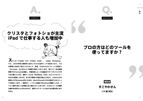 イラスト業界の解像度を上げる100の回答
BOOTHから発売中
※商業版も出ています（購入をご検討の際は重複にご注意ください）
https://100cca.booth.pm/items/1732467