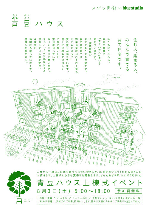 Japanese Event Flyer: Aomame House. Yuta Tsuchiya. 2013