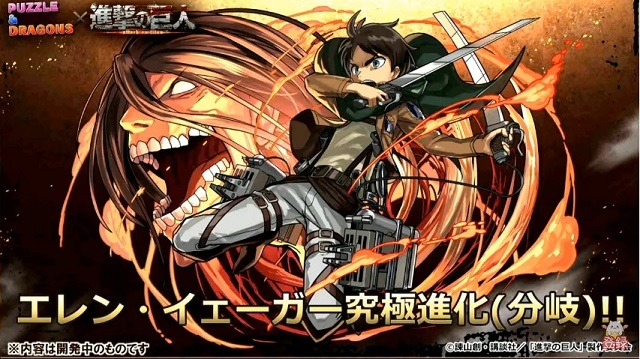 snkmerchandise: News: Shingeki no Kyojin Puzzles &amp; Dragons (Pazudora) 2017