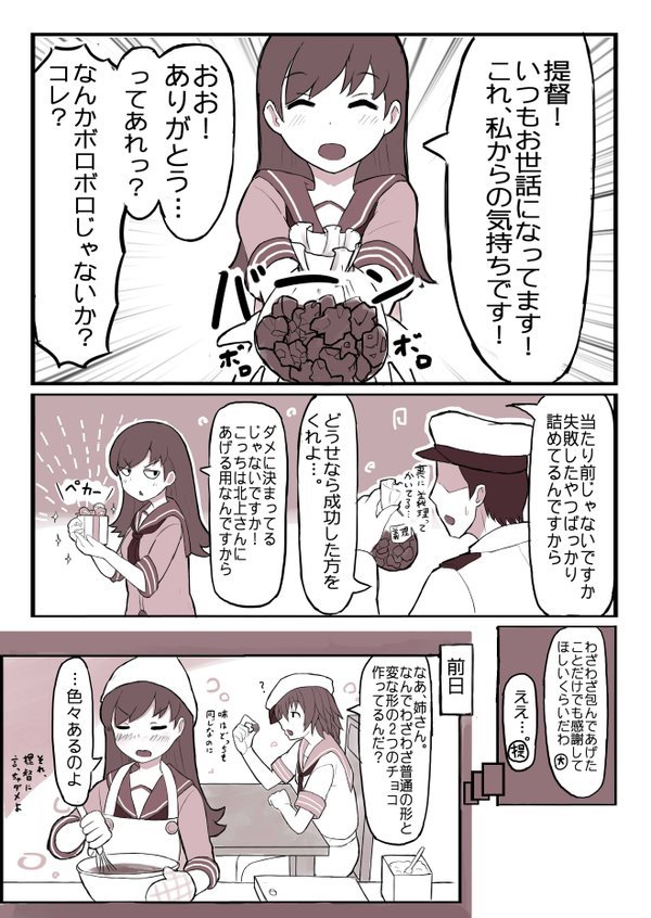 hutaba:  おきつぐさんはTwitterを使っています: “バレンタイン大井っち漫画