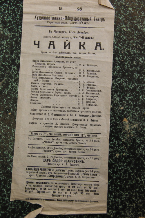  Materials from the premiere of Chekhov’s The Seagull at the Moscow Arts Theatre in 1898. Чайк