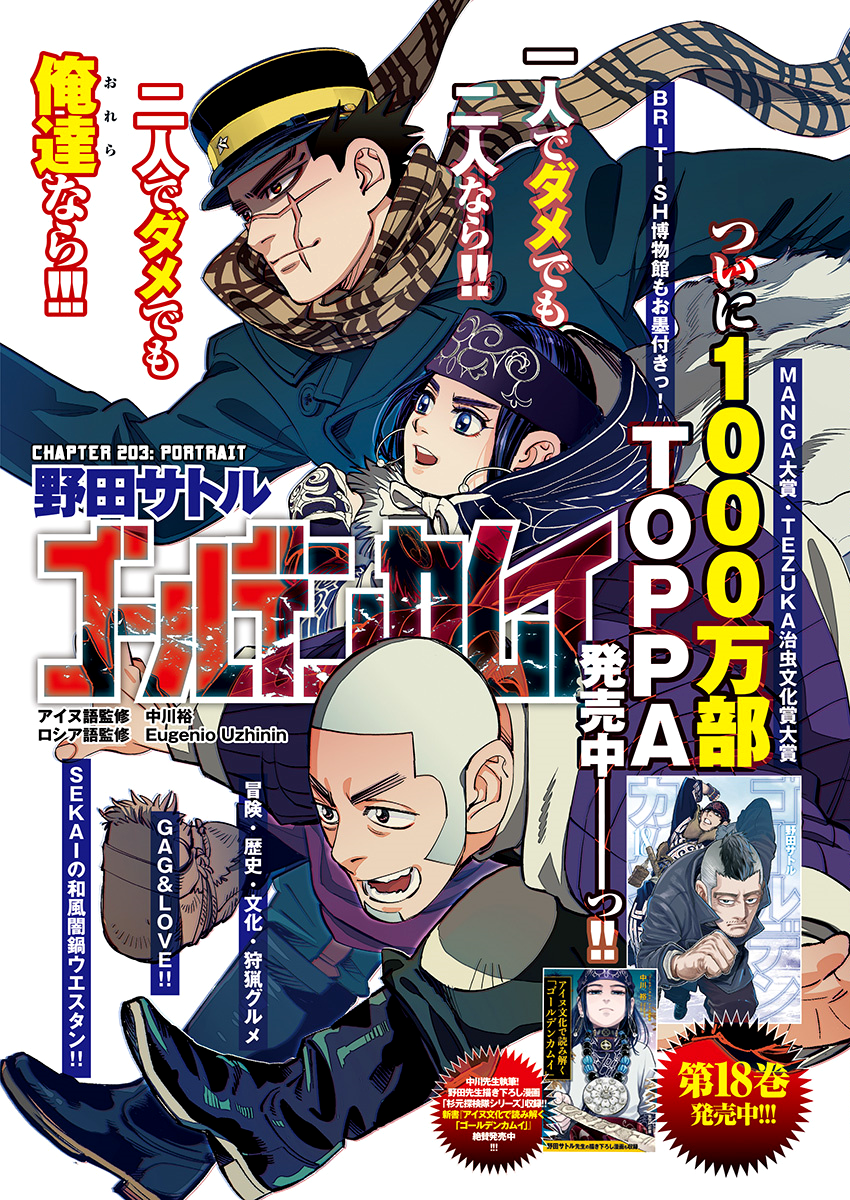 Golden Kamuy Hunting Quick Outline Of The Changes In Golden Kamuy Vol Golden Kamuy Hunting Quick Outline Of The Changes In Golden Kamuy Vol