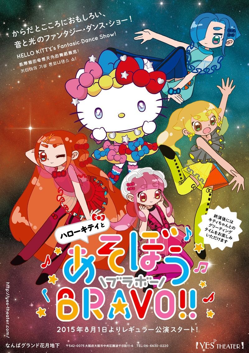 Gurafiku — Japanese Poster: Hello Kitty x Asobo Bravo. Taeko