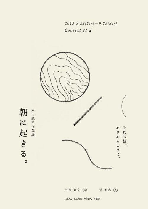 gurafiku: Japanese Exhibition Flyer: Wake in the Morning. Hirofumi Abe. 2013