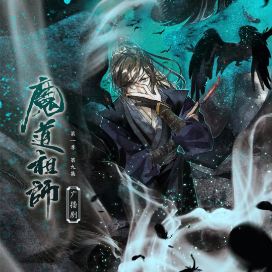 Mo Dao Zu Shi Grandmaster of Demonic Cultivation Xue Yang Mo