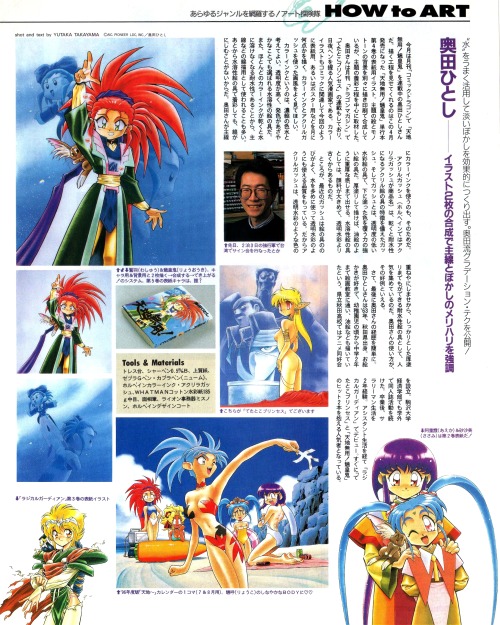 animarchive:‘How to Art’ with manga artist Hitoshi Okuda   (Newtype, 06/1996)  