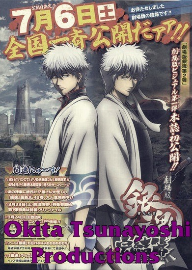 silastsunayoshi:   2013 Gintama Film’s,Date,1st Visual Revealed  This year’s 16th issue of Shueisha’s Weekly Shonen Jump magazine is revealing the title, release date, and the first piece of key visual art from the second Gintama feature film on