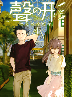 maribelhearn:聲の形 (Koe no Katachi, A Silent Voice)— Written & illustrated by Yoshitoki Ōima