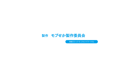 乙女ゲー世界はモブに厳しい世界です OPクレジット, サブタイトル 筑紫ゴシック E 