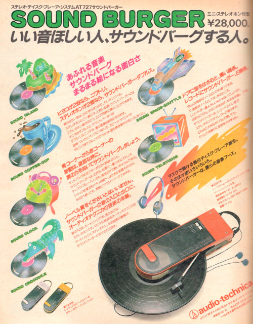 useyourimagination2020:Retro audio AD in POPEYE magazine,  No.141(1982)こんなものがあったのか…！すっげぇ