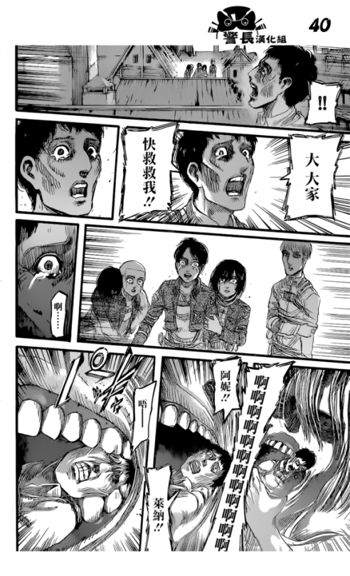 SHINGEKI NO KYOJIN/ATTACK ON TITAN CHAPTER 84 [LIVE TRANSLATION]