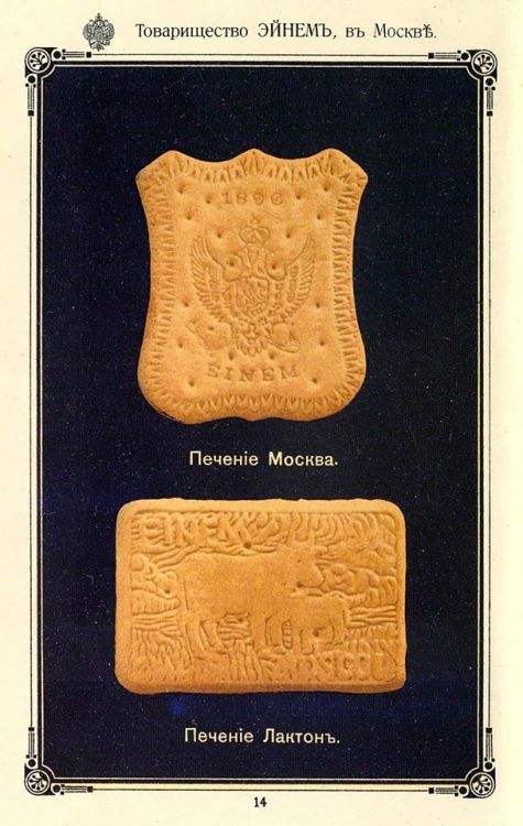 sovietpostcards:Biscuits manufactured by Einem in Moscow, Russia (1900s)