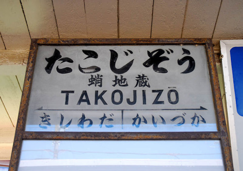岸和田城はタコに守られています。