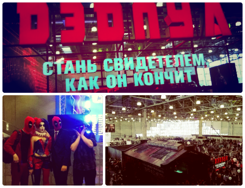 More Deadpool.&lt;3Comic Con Russia 2015.