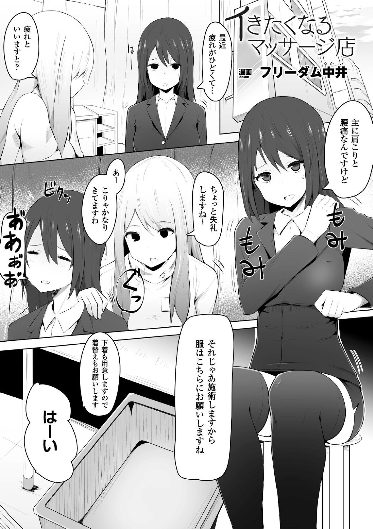 Ikitakunaru Massage-ten by Freedom NakaiOriginalCensoredContains: oppai, fingering,